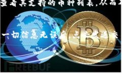 如何安全访问TP钱包唯一官